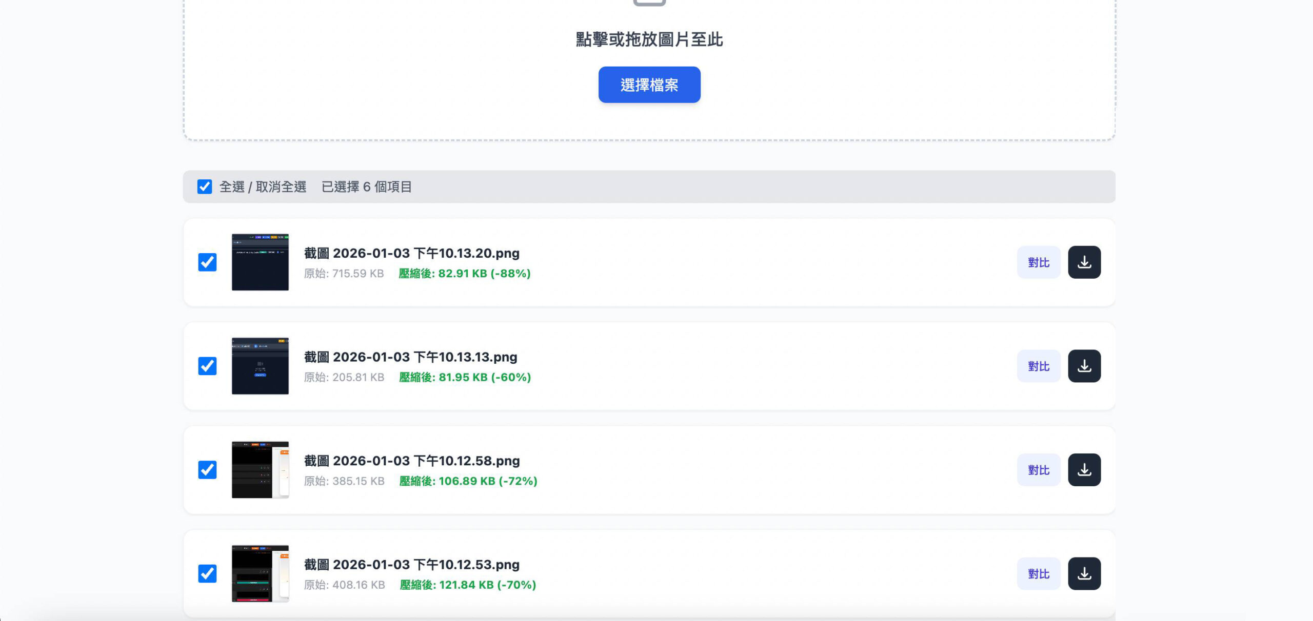 批次圖片壓縮工具3